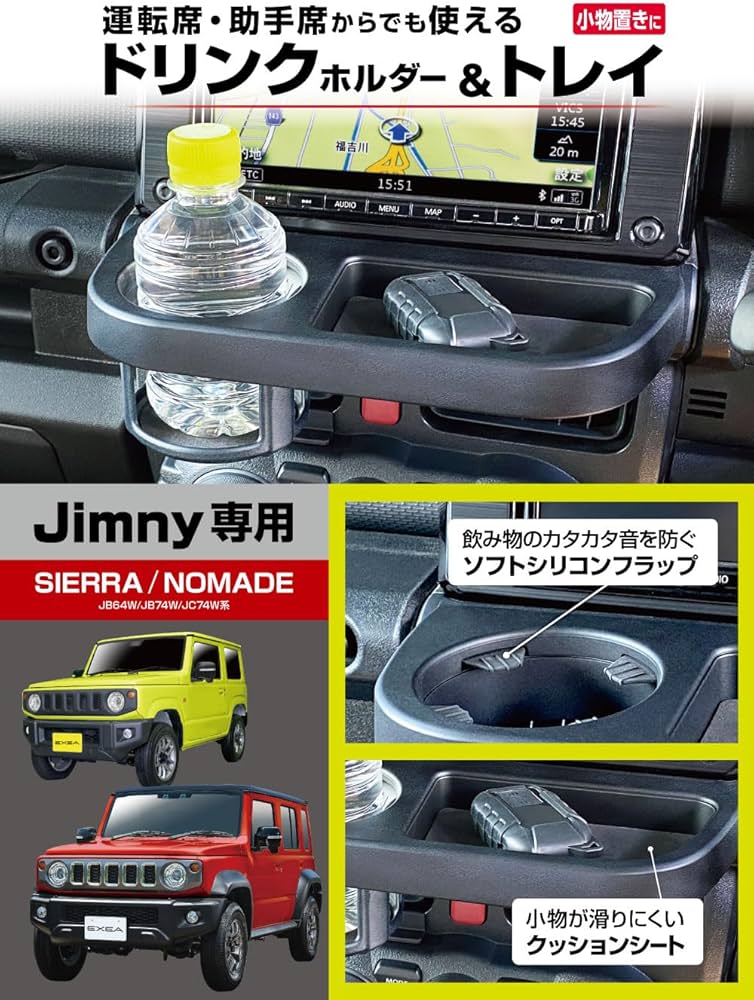 Amazon.co.jp: 星光産業 EXEA ジムニー シエラ ノマド JB64 JB74